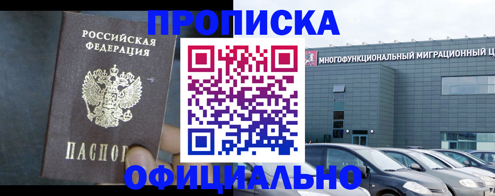 прописка 2025 в Порхове