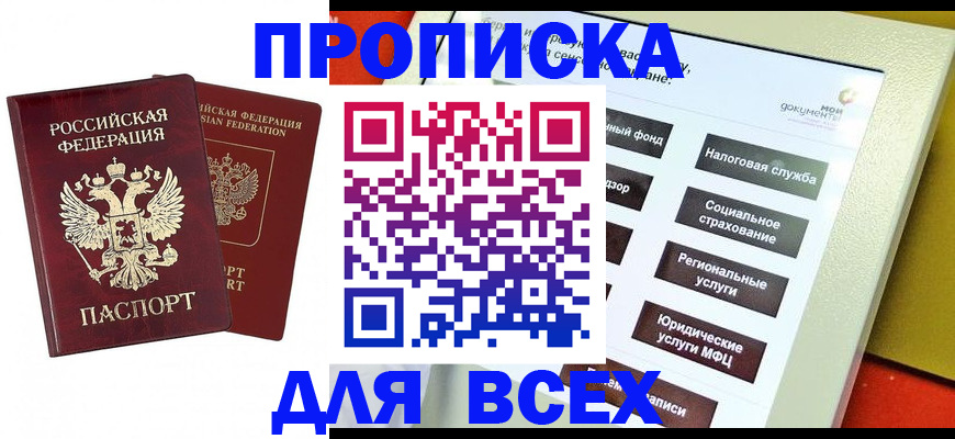 временная регистрация собственник в Порхове