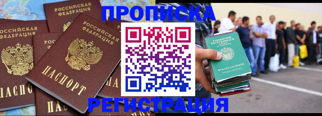 временная регистрация недорого в Порхове